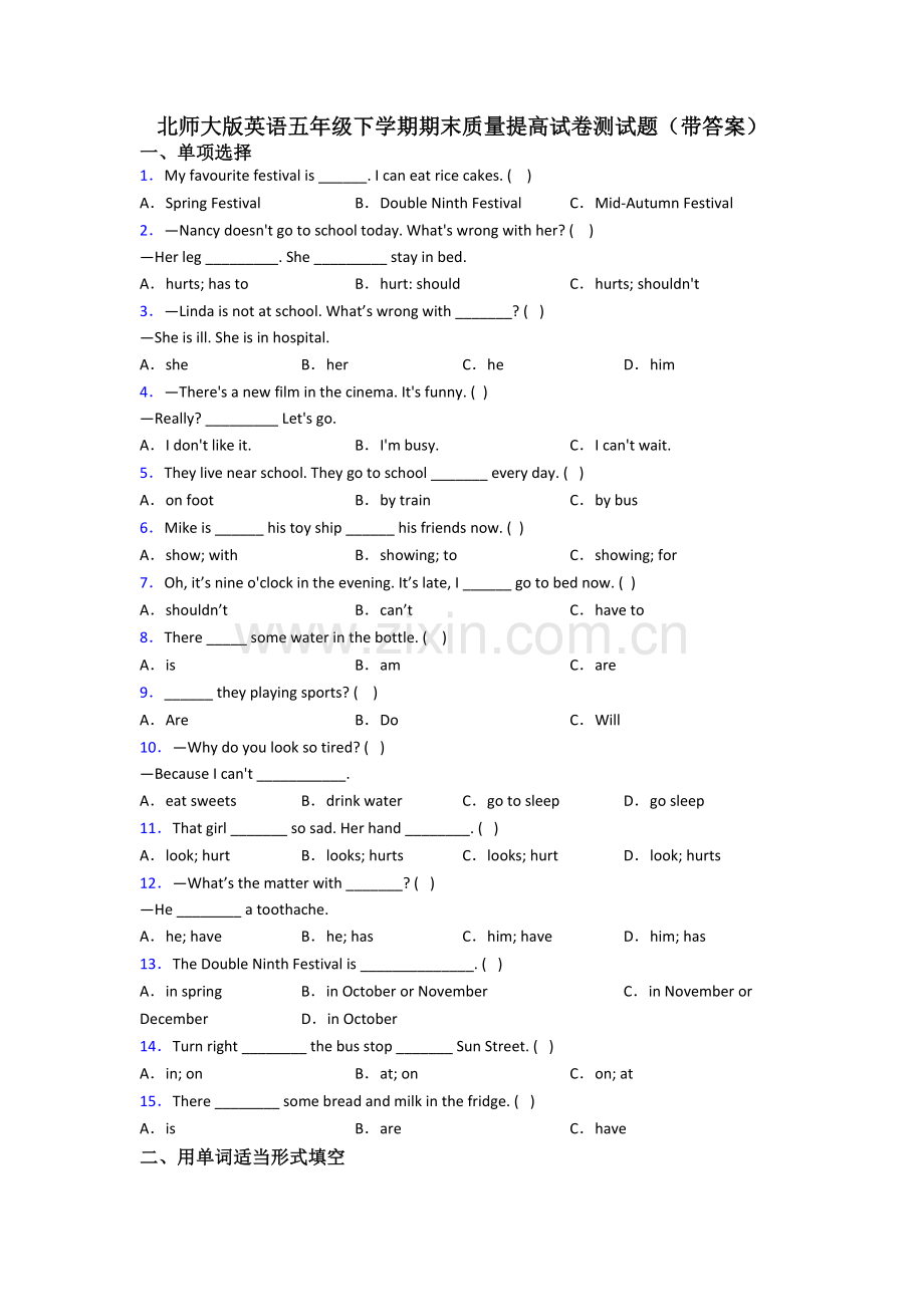 北师大版英语五年级下学期期末质量提高试卷测试题(带答案).doc_第1页