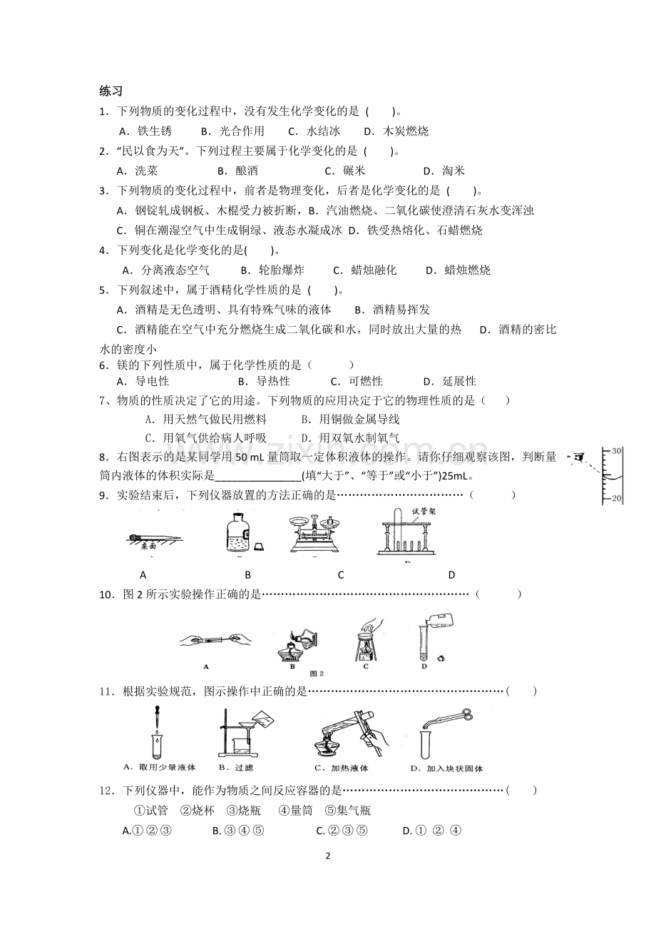 初三化学上学期期中考试复习知识点及习题.doc_第2页