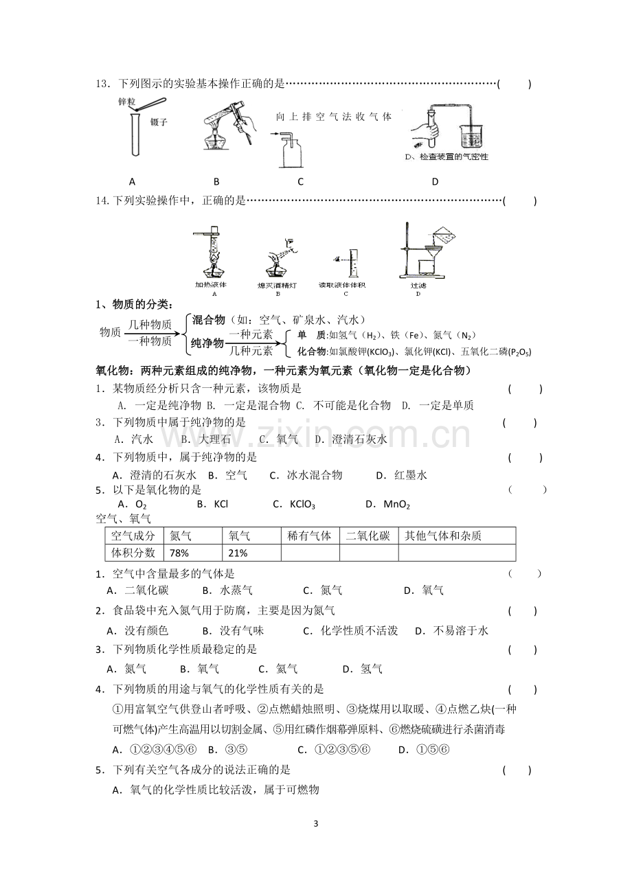 初三化学上学期期中考试复习知识点及习题.doc_第3页