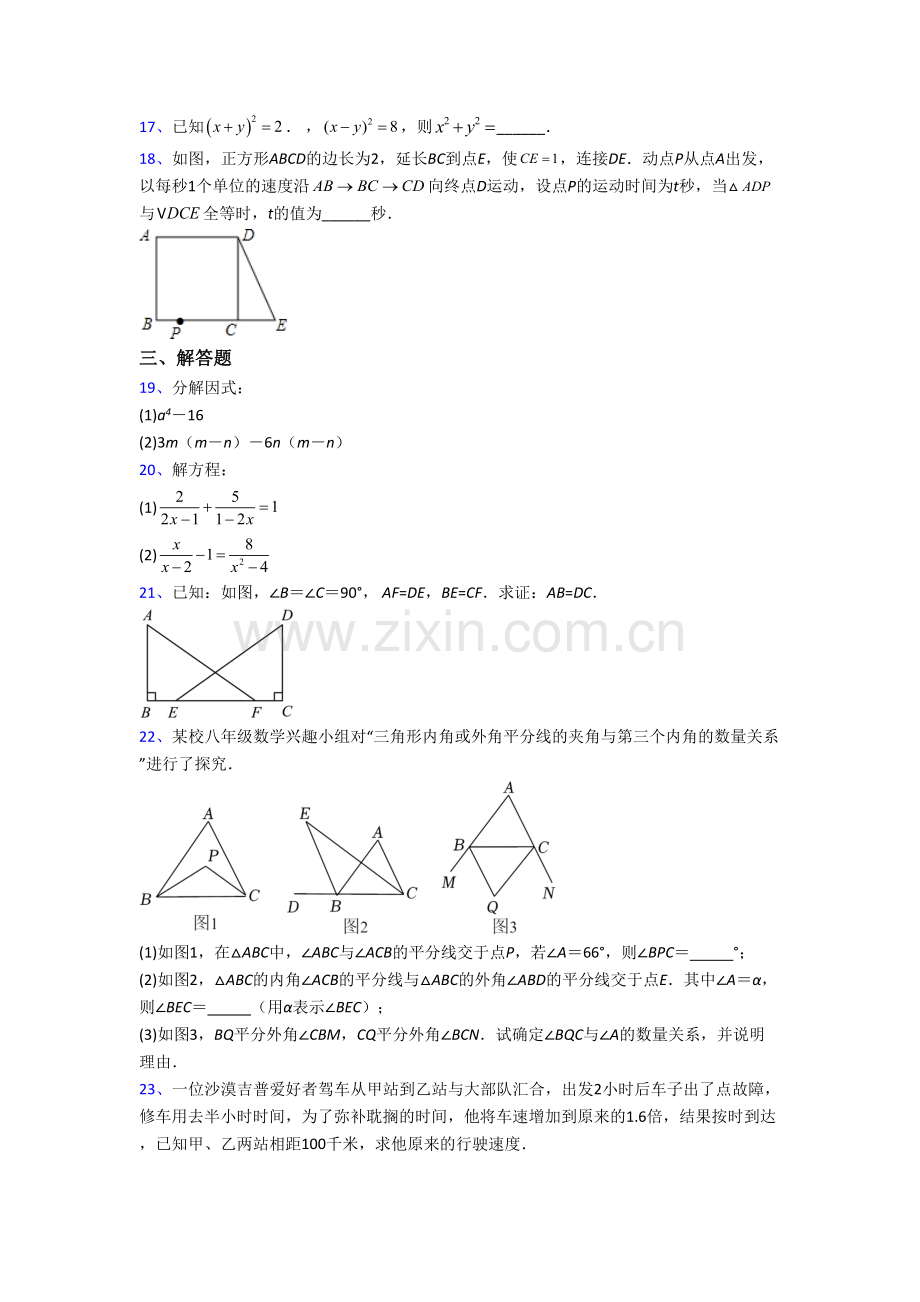 2023临汾市数学八年级上册期末试卷[001].doc_第3页