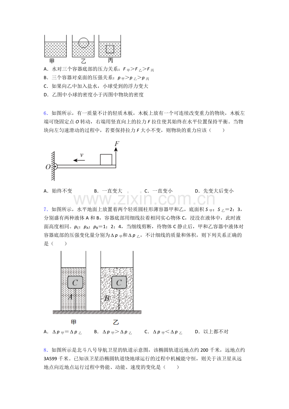 物理初中人教版八年级下册期末模拟真题试题(比较难)及解析.doc_第2页