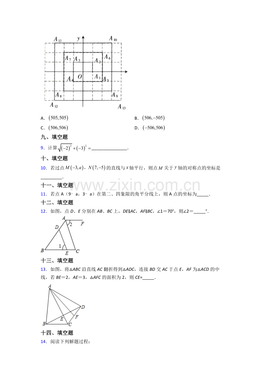 人教中学七年级下册数学期末综合复习试卷附答案.doc_第2页