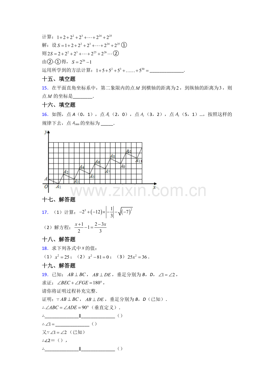 人教中学七年级下册数学期末综合复习试卷附答案.doc_第3页