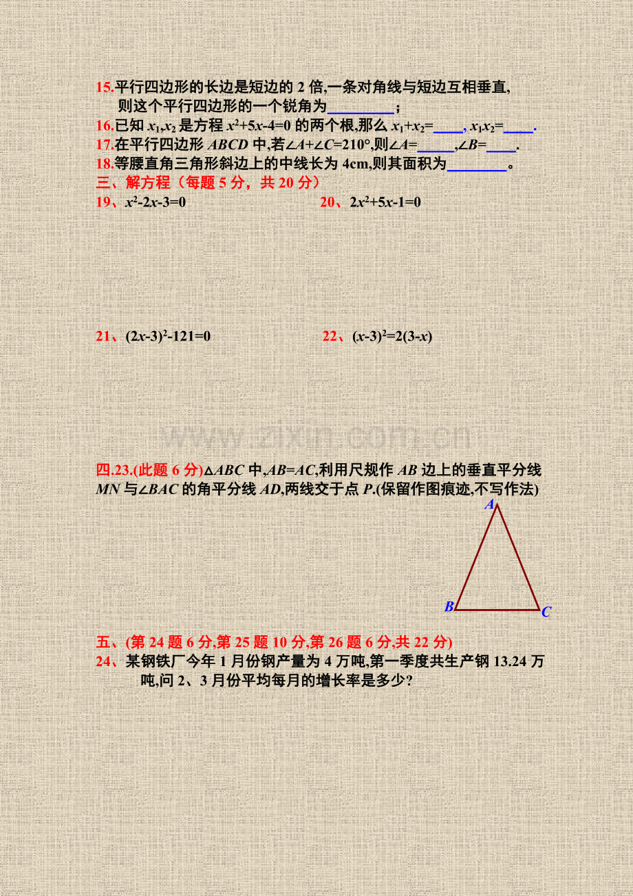 北师大版九年级数学上册期中考试数学试卷zhy01.doc_第2页