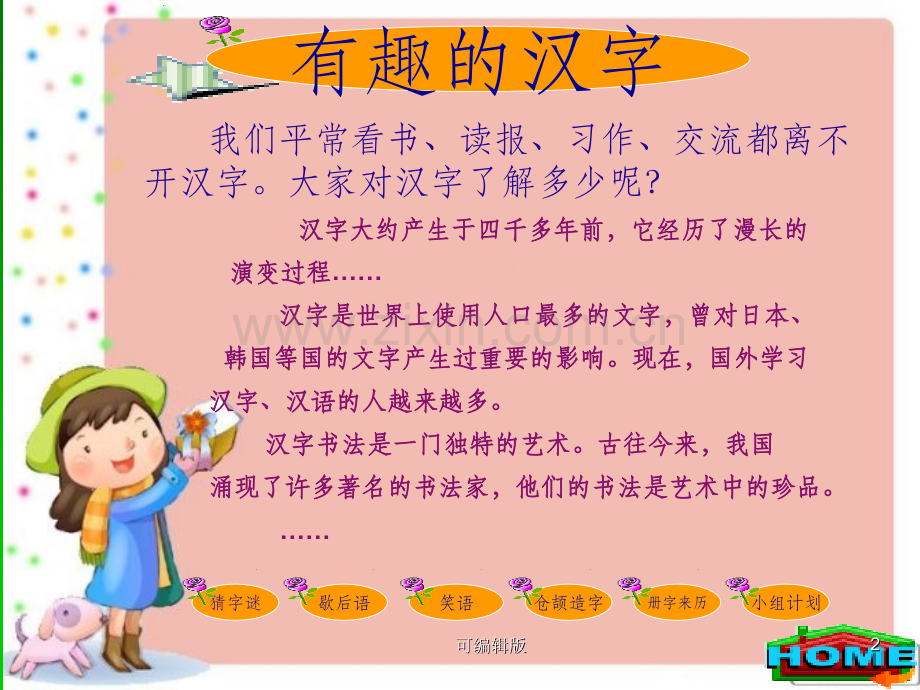 有趣的汉字---已修改.ppt_第2页