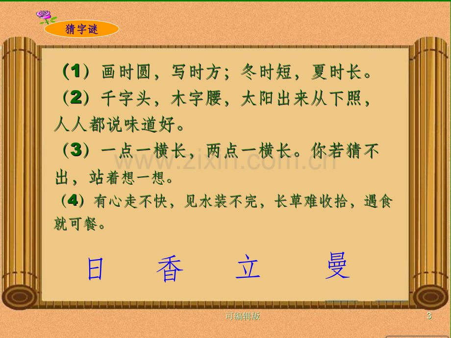 有趣的汉字---已修改.ppt_第3页