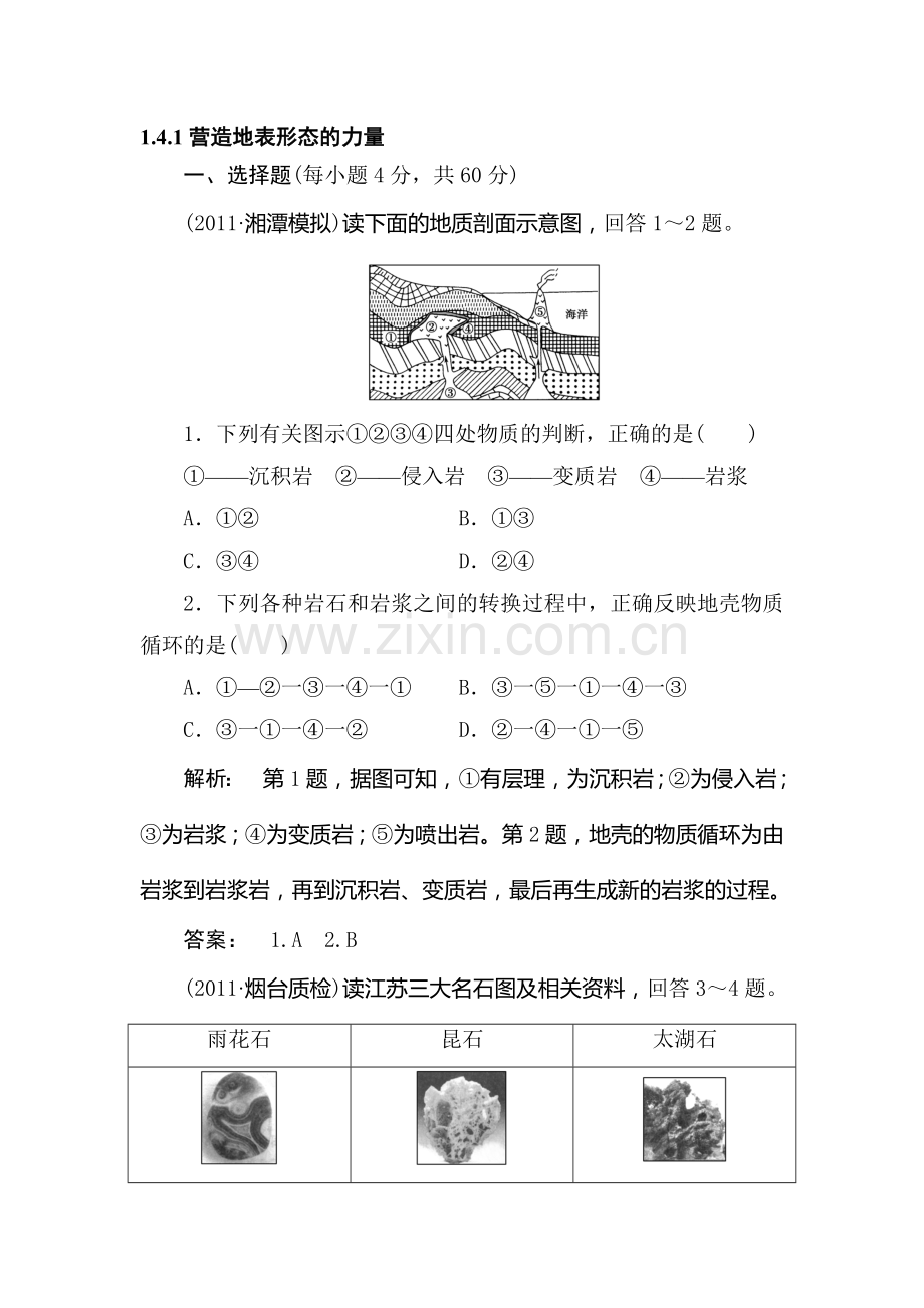 高二地理下册复习测试试题12.doc_第1页