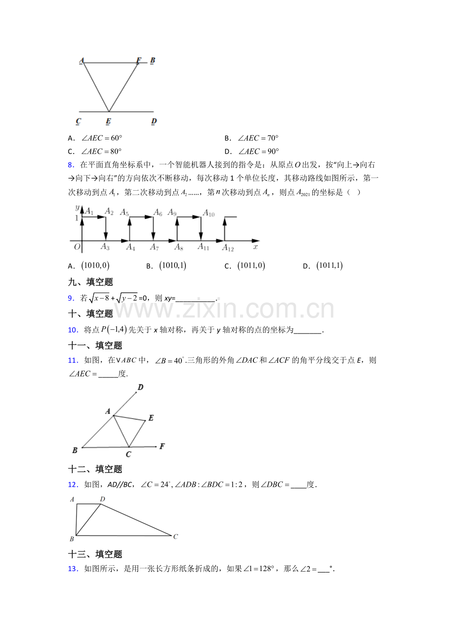 2022年人教版七7年级下册数学期末质量监测卷及解析.doc_第2页