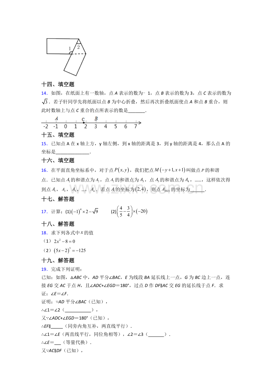 2022年人教版七7年级下册数学期末质量监测卷及解析.doc_第3页