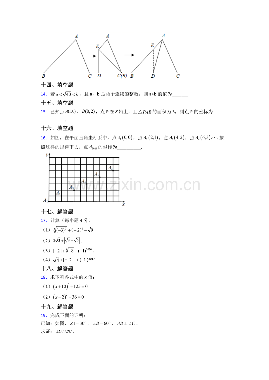 人教版中学七年级数学下册期末综合复习题(及解析).doc_第3页