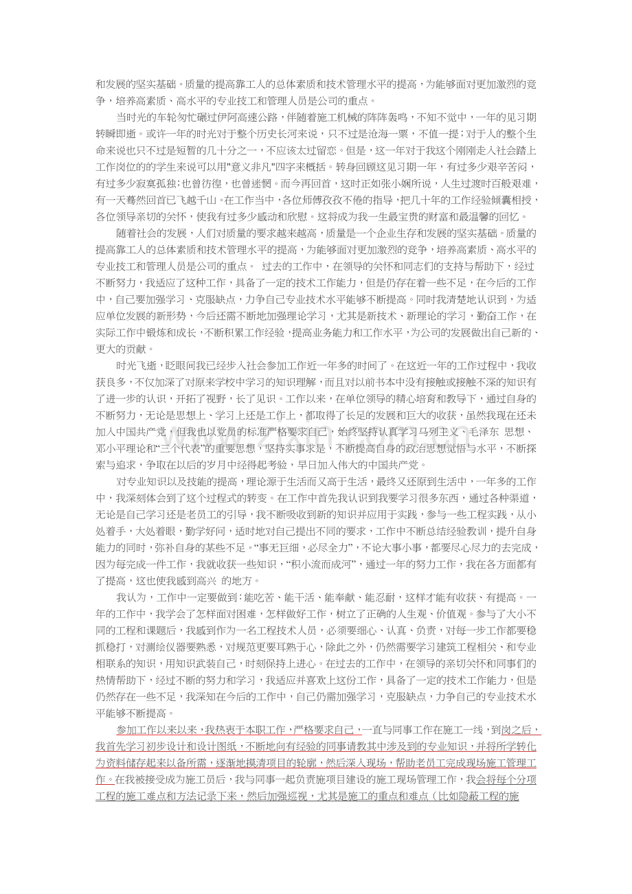 助理工程师见习期工作总结.doc_第2页