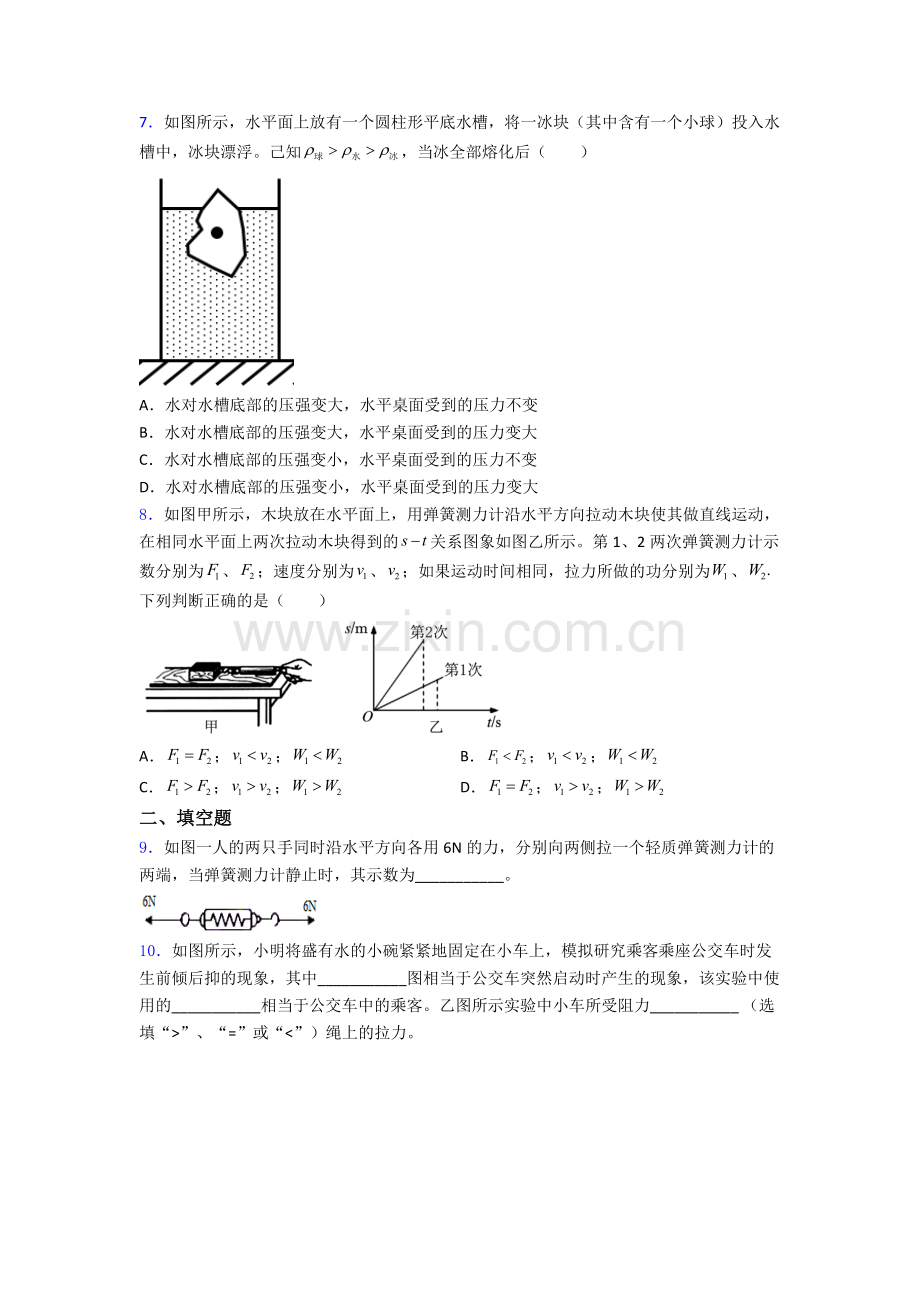 初中人教版八年级下册期末物理测试模拟试题解析.doc_第2页