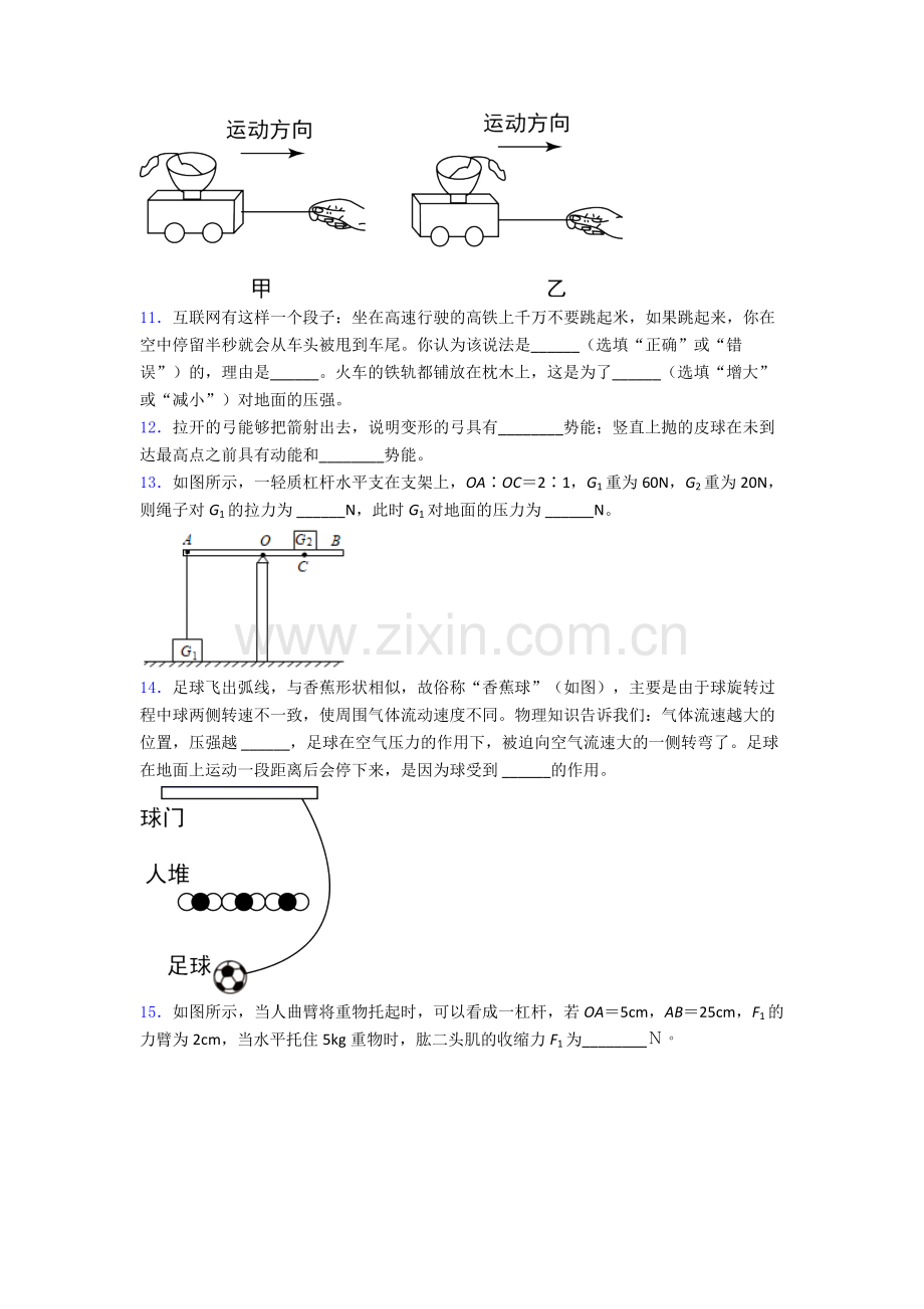 初中人教版八年级下册期末物理测试模拟试题解析.doc_第3页