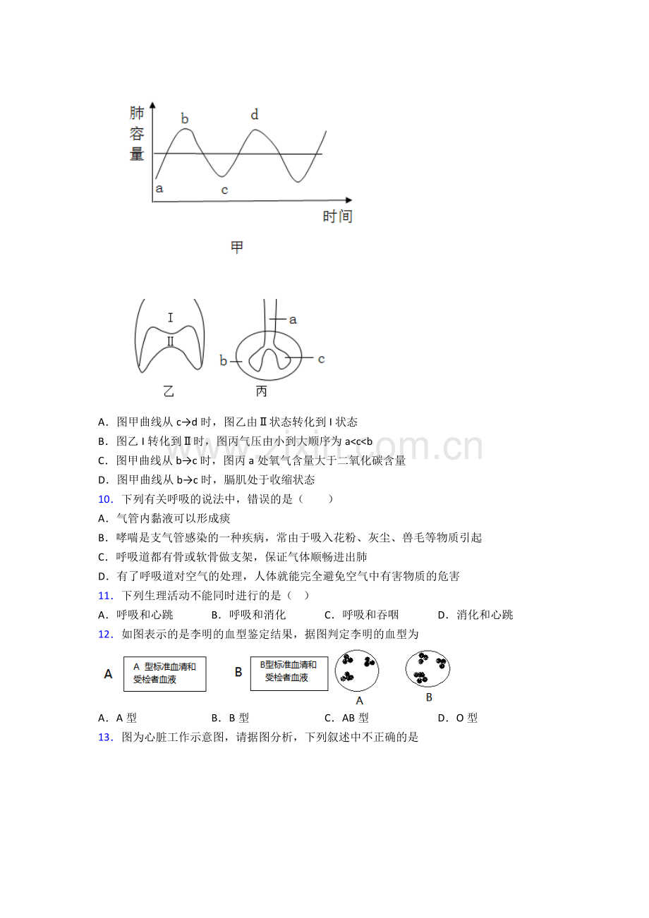 人教版中学初一下册生物期末质量检测题含答案经典.doc_第3页