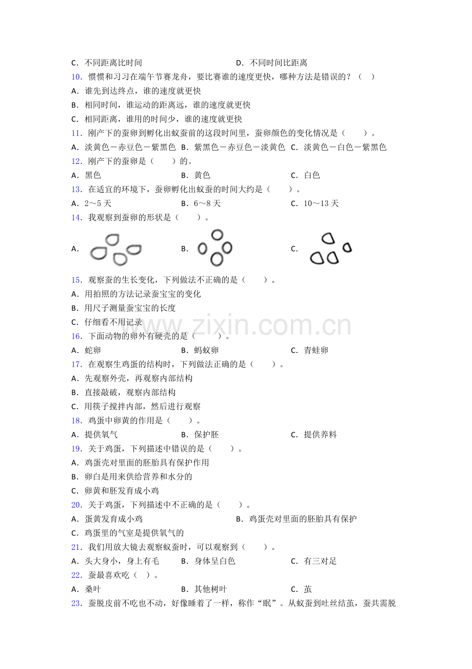 三年级三年级下册科学期末试卷检测题(Word版含答案).doc_第2页