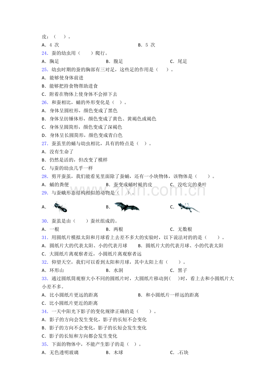 三年级三年级下册科学期末试卷检测题(Word版含答案).doc_第3页