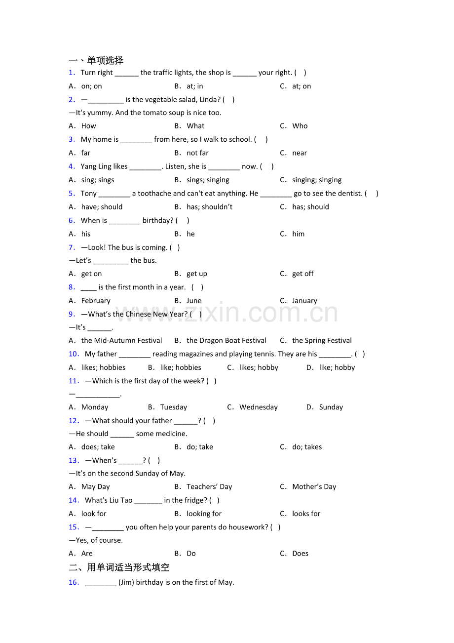 小学五年级下学期期末英语模拟试卷测试卷(答案)(译林版版).doc_第1页