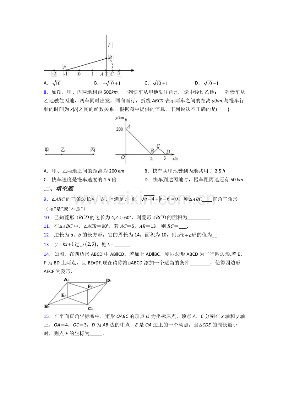 人教版八年级下册数学德阳数学期末试卷测试卷(word版-含解析).doc_第2页