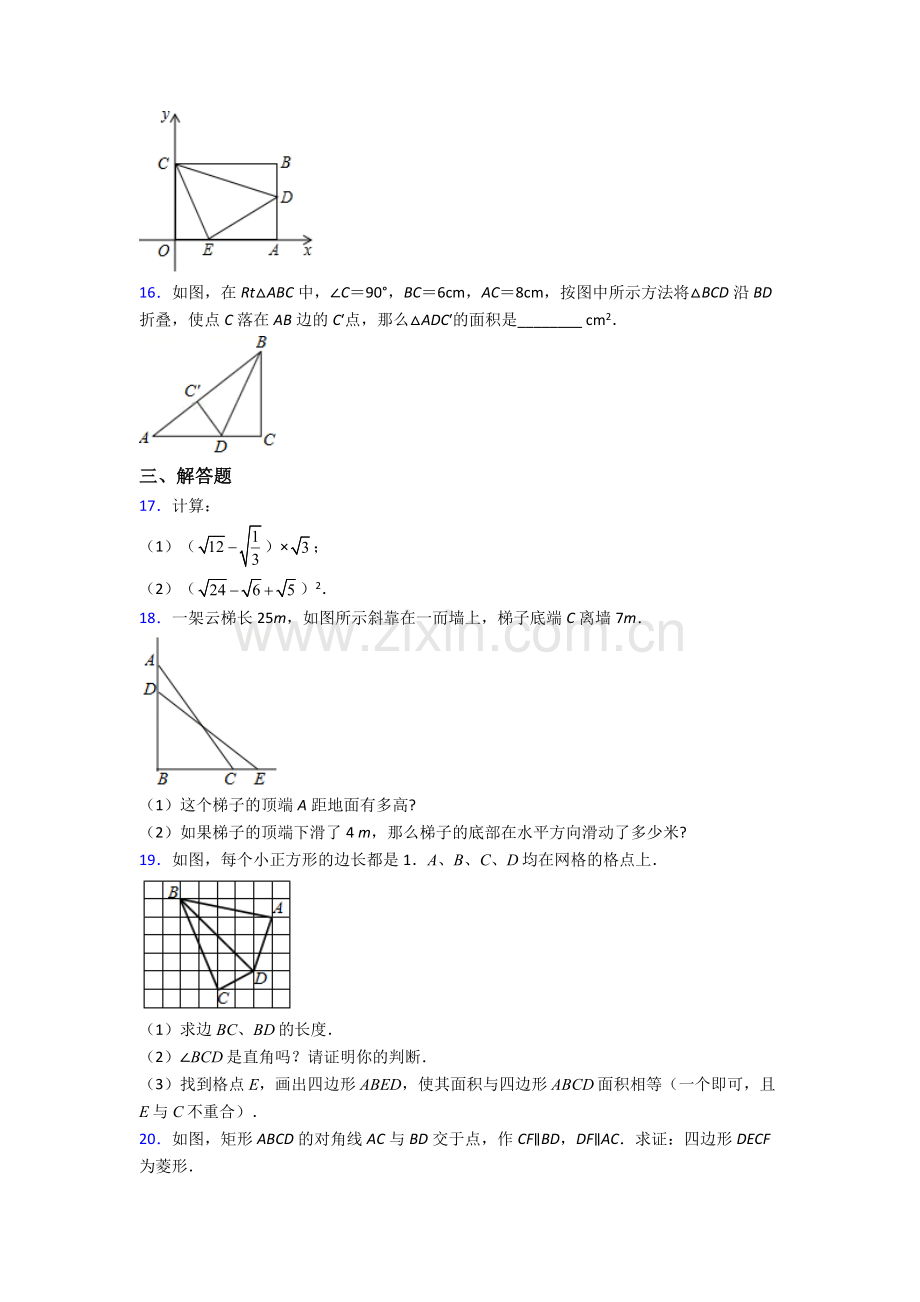 人教版八年级下册数学德阳数学期末试卷测试卷(word版-含解析).doc_第3页