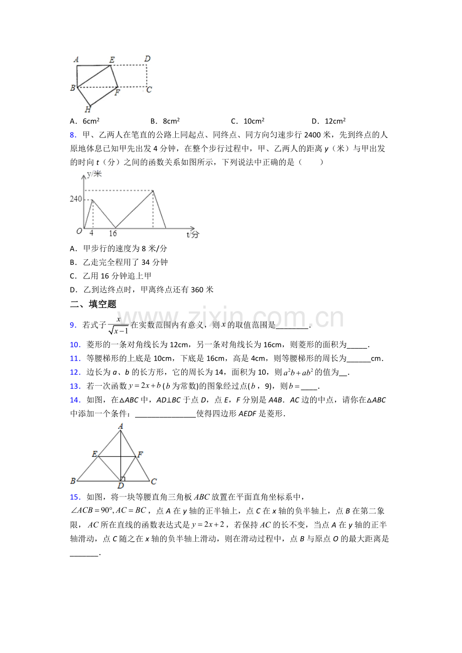 部编版八年级下册数学期末试卷试卷(word版含答案).doc_第2页