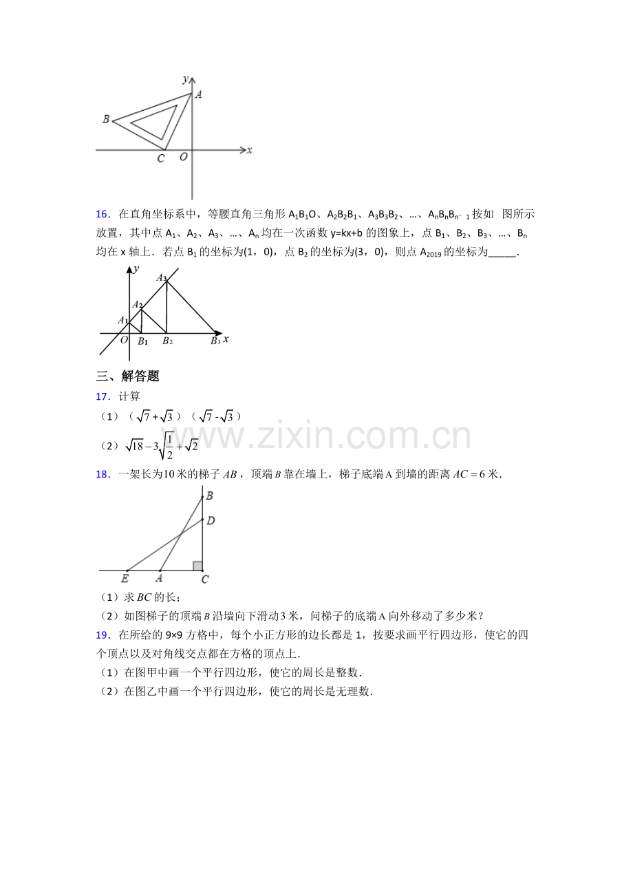 部编版八年级下册数学期末试卷试卷(word版含答案).doc_第3页