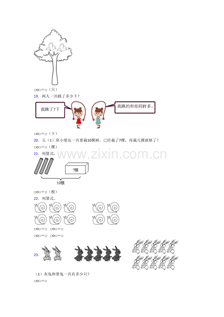 北师大版小学一年级上册应用题数学模拟培优试题测试题(及答案).doc_第3页