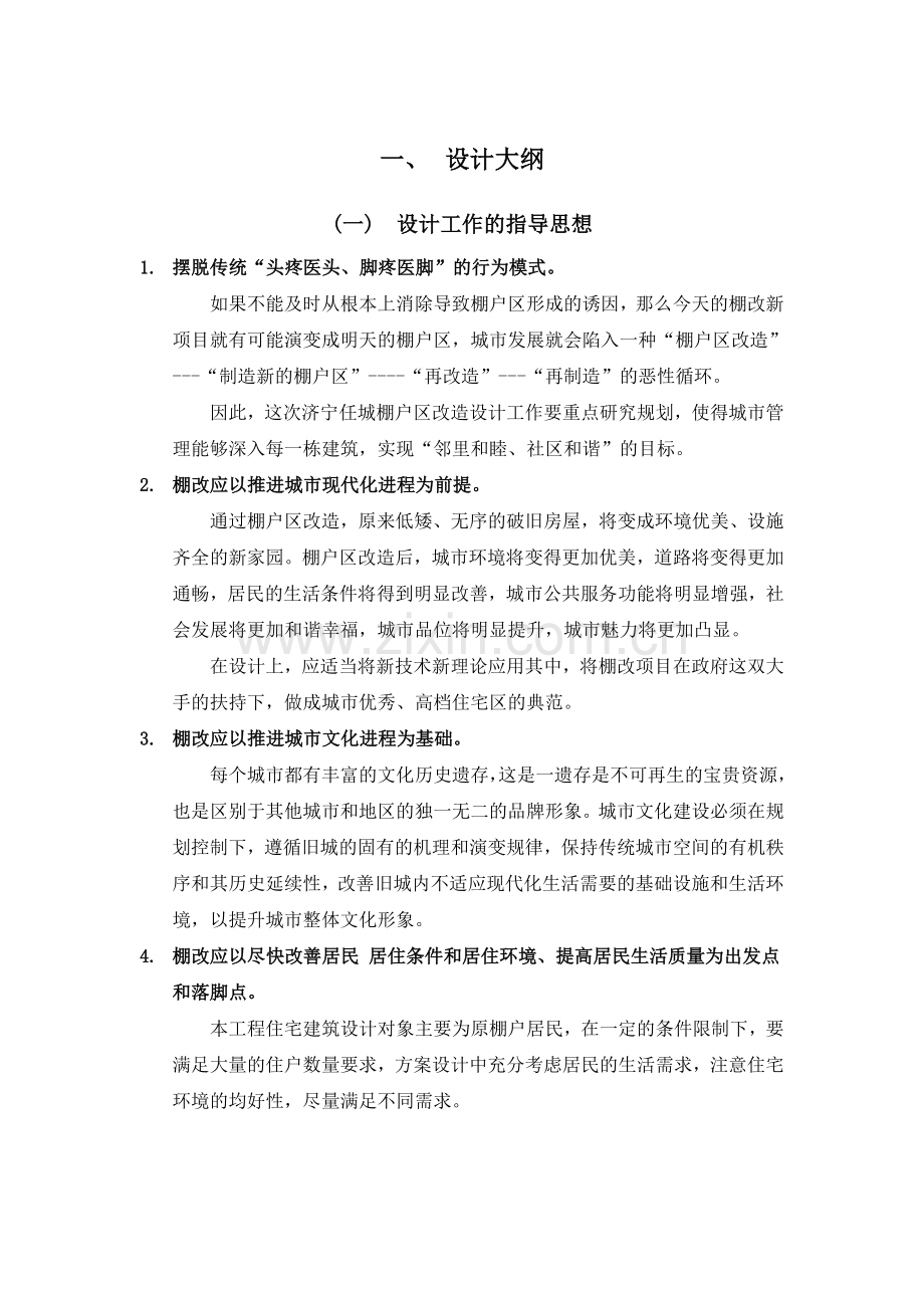 工程设计投标文件设计大纲.doc_第1页