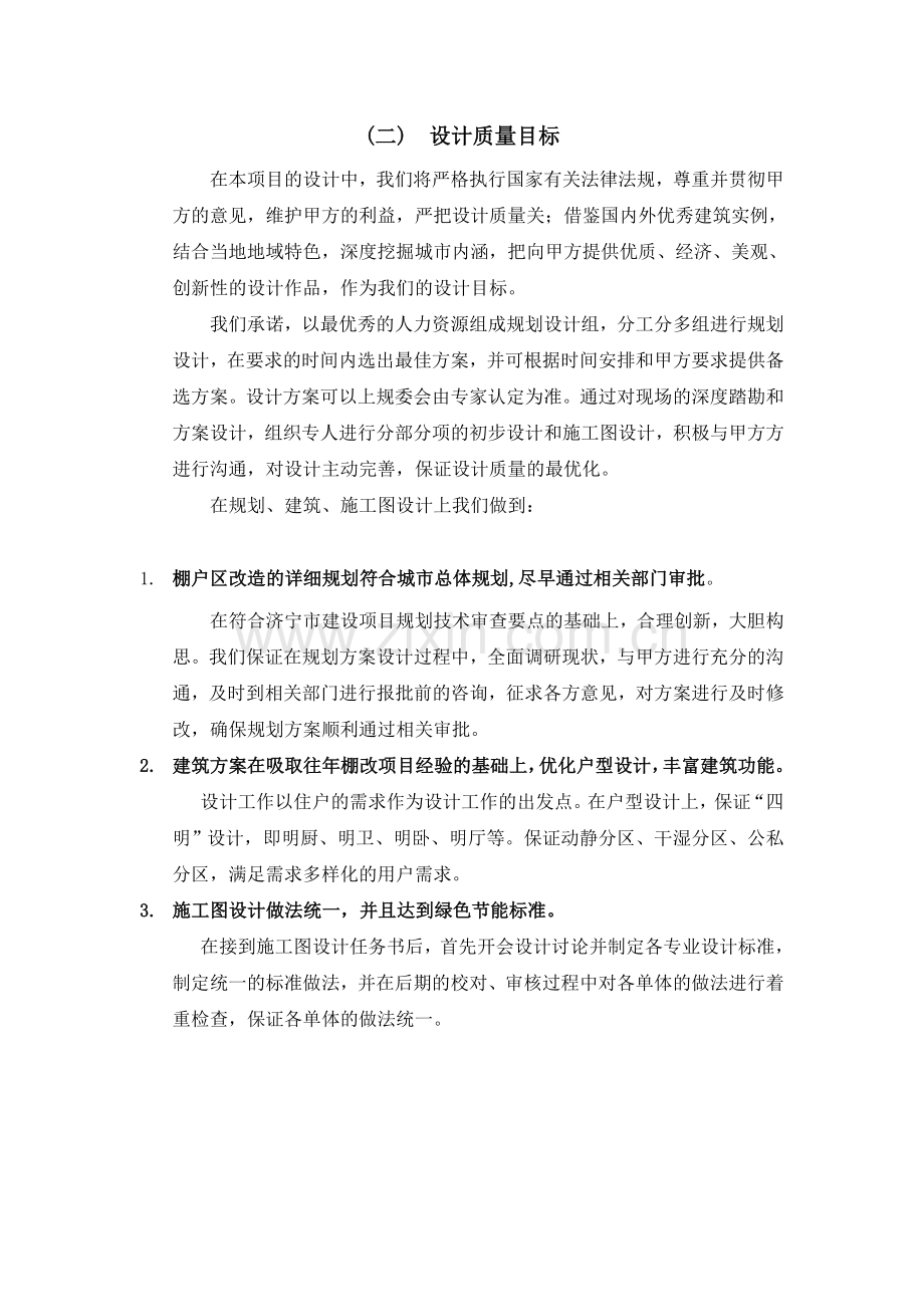 工程设计投标文件设计大纲.doc_第2页