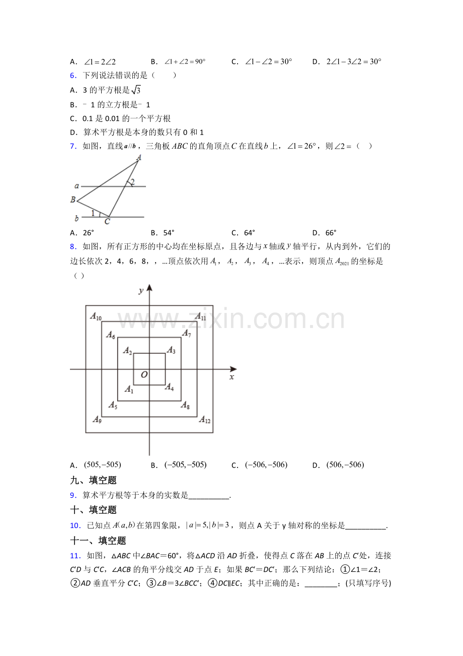 2024年人教版中学七7年级下册数学期末试卷(附答案).doc_第2页