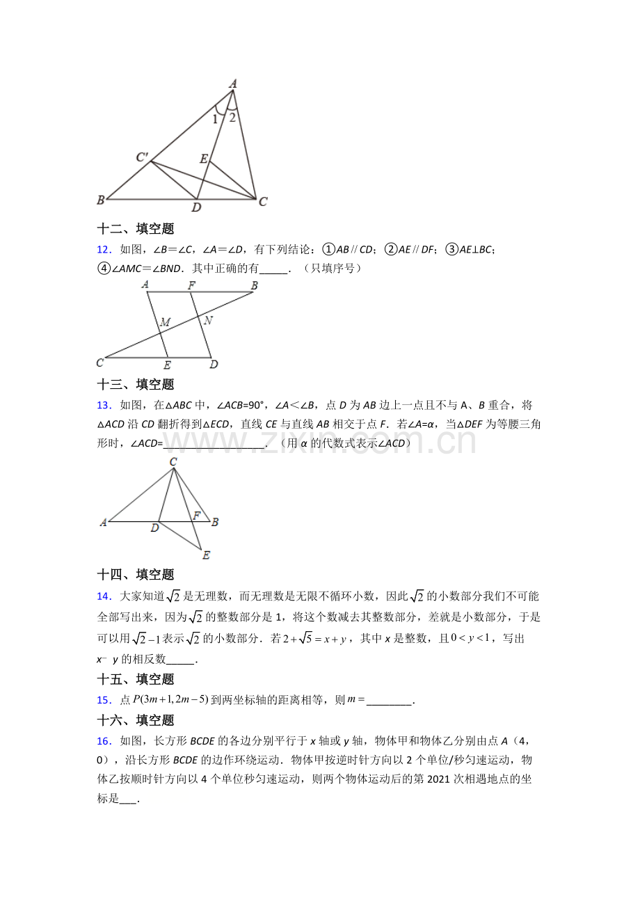 2024年人教版中学七7年级下册数学期末试卷(附答案).doc_第3页