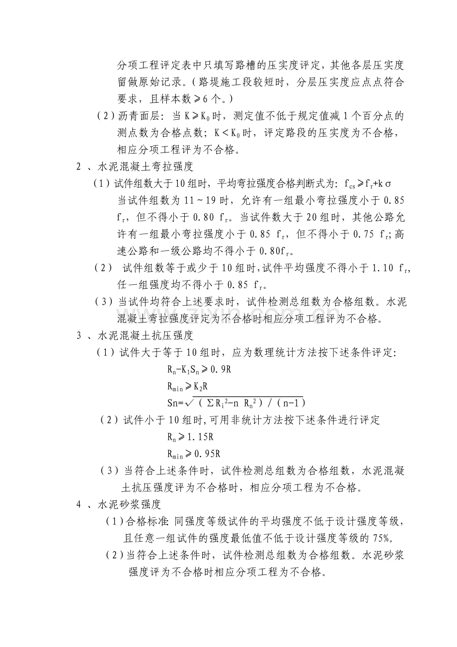 公路工程分项工程质量检验评定填写说明.doc_第2页