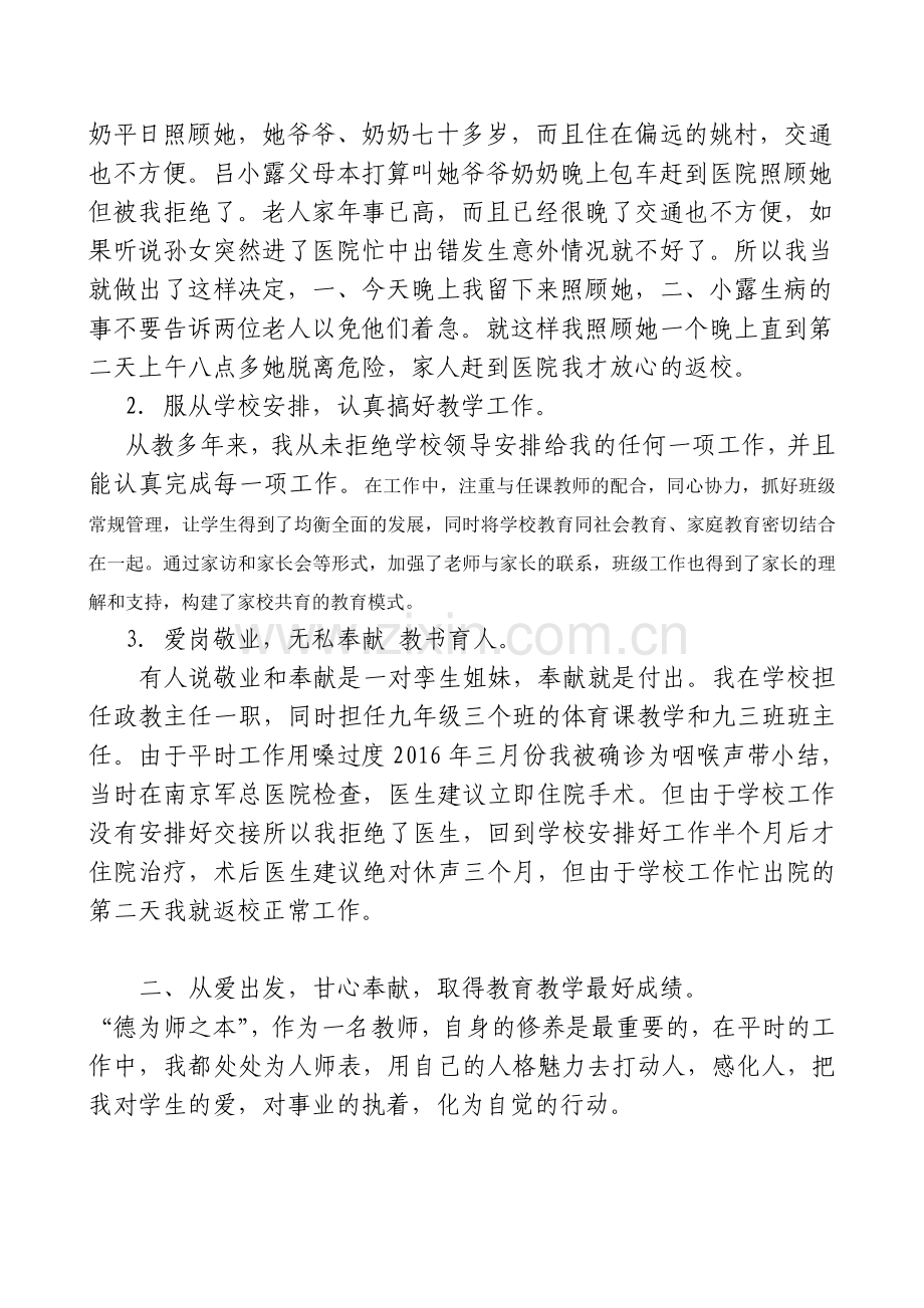 师德标兵先进事迹材料.doc_第2页