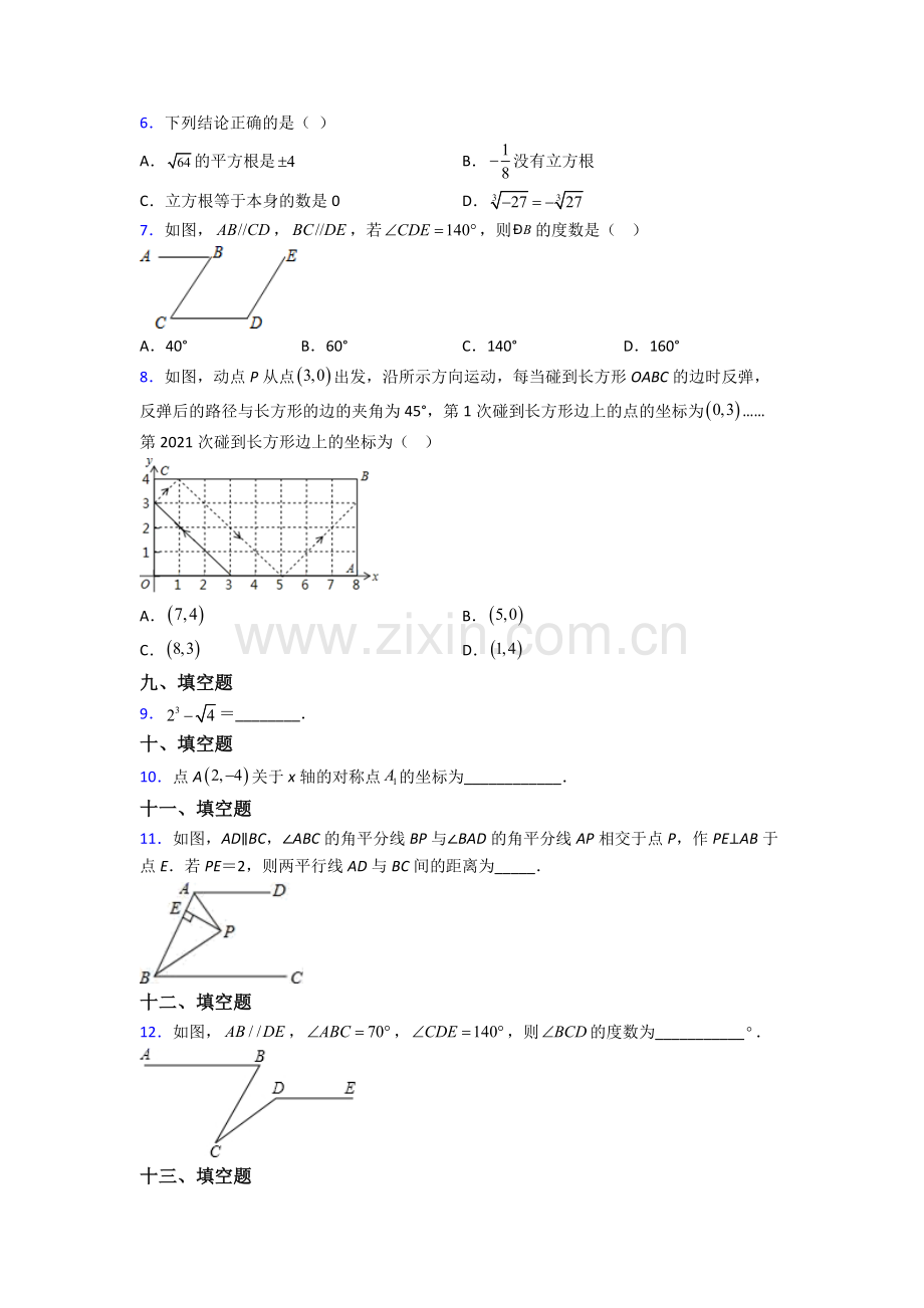 人教中学七年级下册数学期末质量检测(及解析).doc_第2页