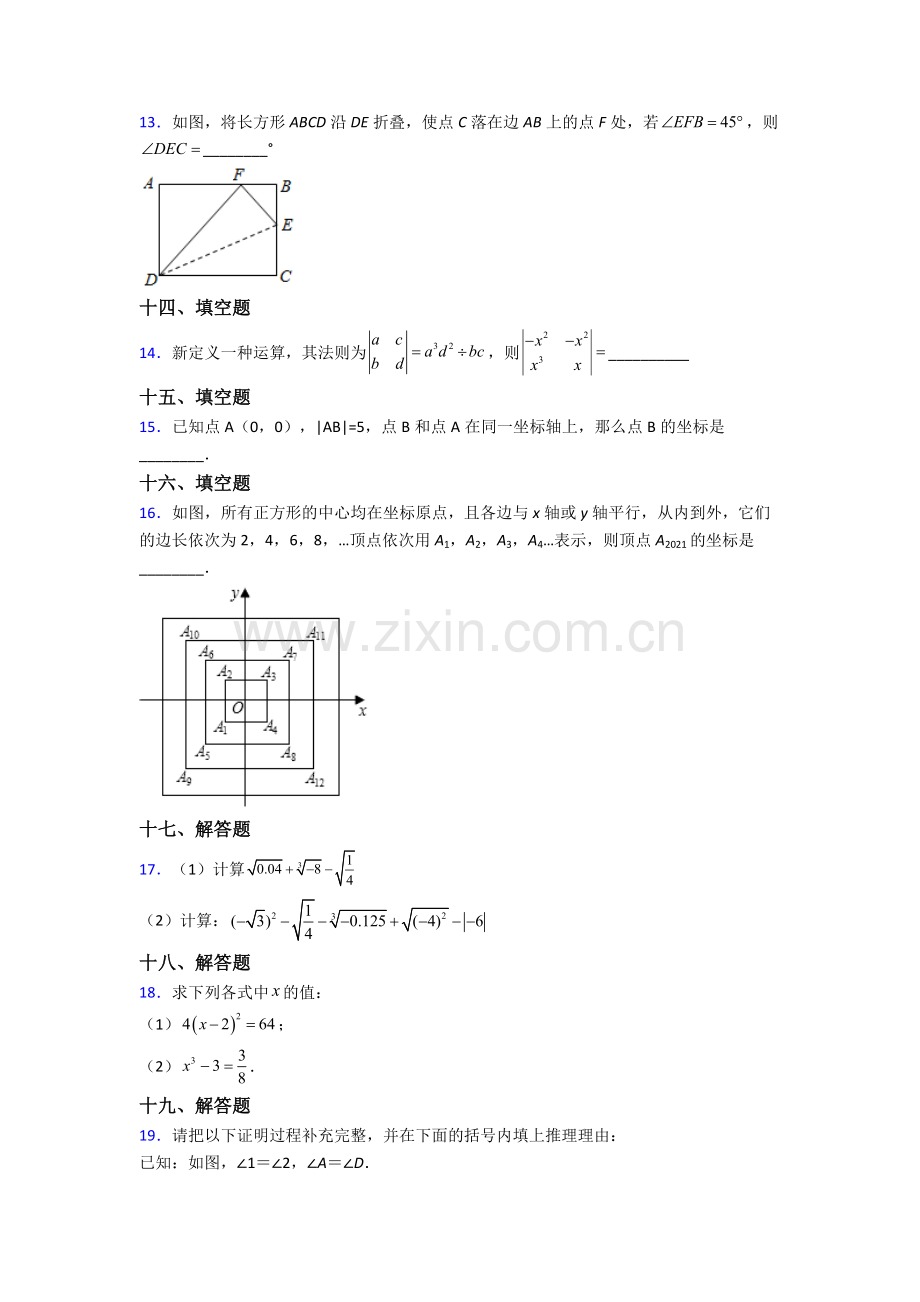 人教中学七年级下册数学期末质量检测(及解析).doc_第3页