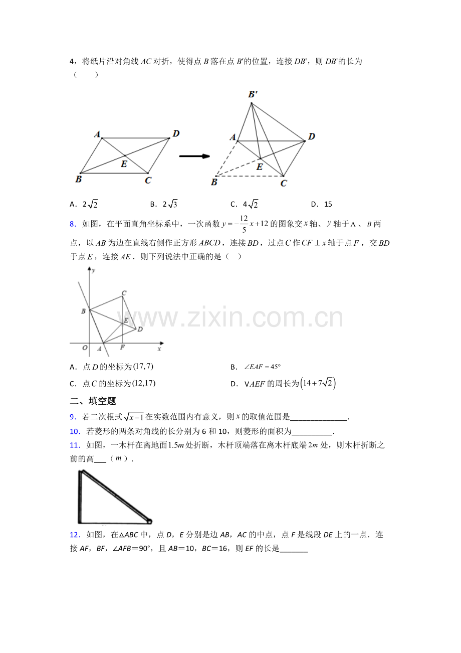 人教版八年级下册数学泉州数学期末试卷(培优篇)(Word版含解析).doc_第2页