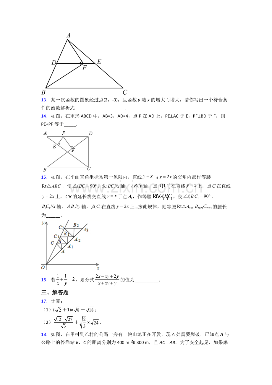 人教版八年级下册数学泉州数学期末试卷(培优篇)(Word版含解析).doc_第3页