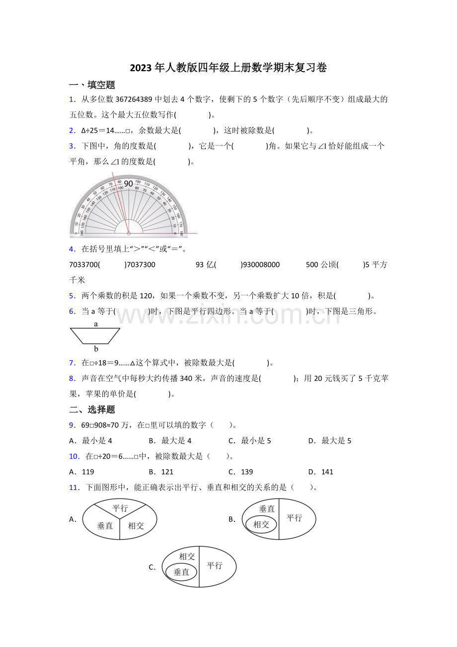 2023年人教版四年级上册数学期末复习卷.doc_第1页