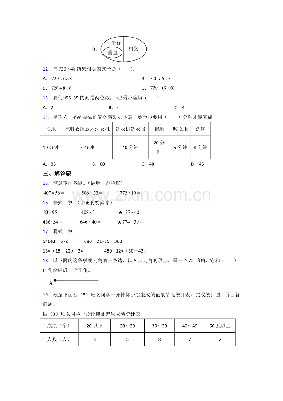 2023年人教版四年级上册数学期末复习卷.doc_第2页