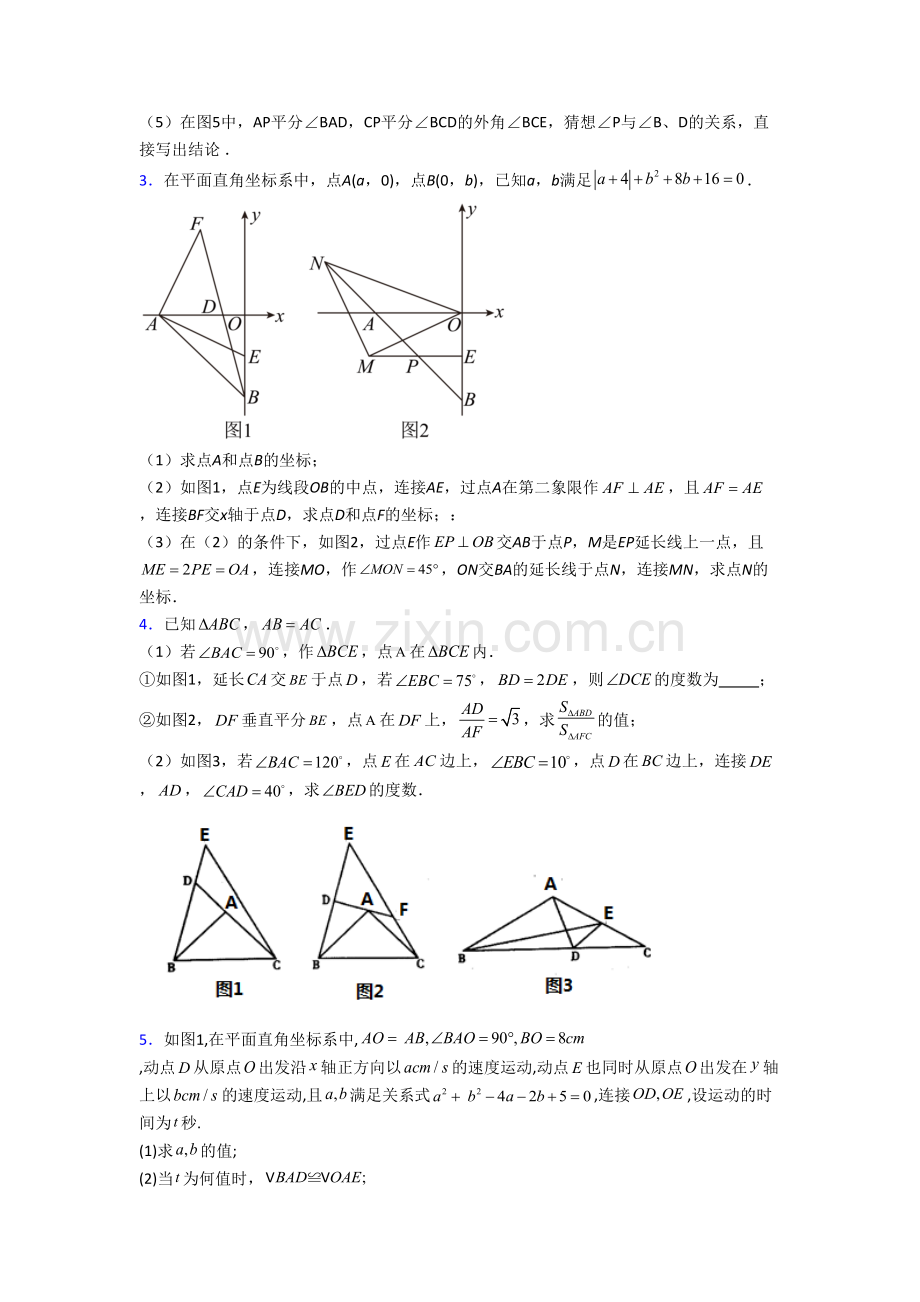 人教版初二上册压轴题数学质量检测试题带解析(一).doc_第2页