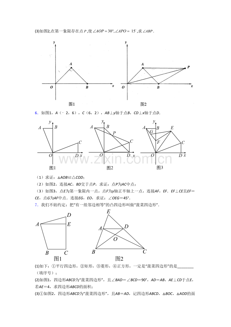 人教版初二上册压轴题数学质量检测试题带解析(一).doc_第3页