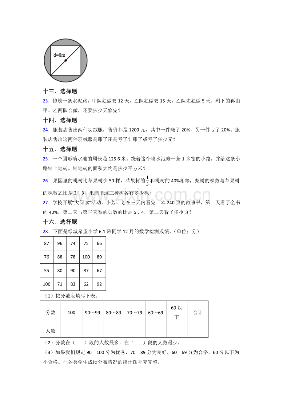 河北六年级北师大版上册数学期末试题练习题试卷.doc_第3页