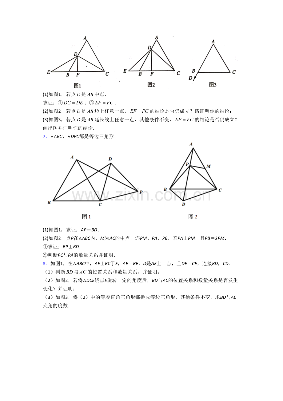 人教版初二数学上册压轴题强化检测试题解析(一).doc_第3页