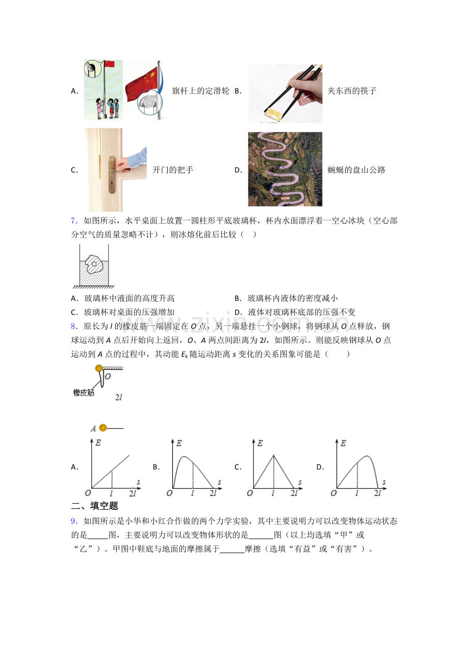 初中人教版八年级下册期末物理试卷经典套题答案.doc_第2页