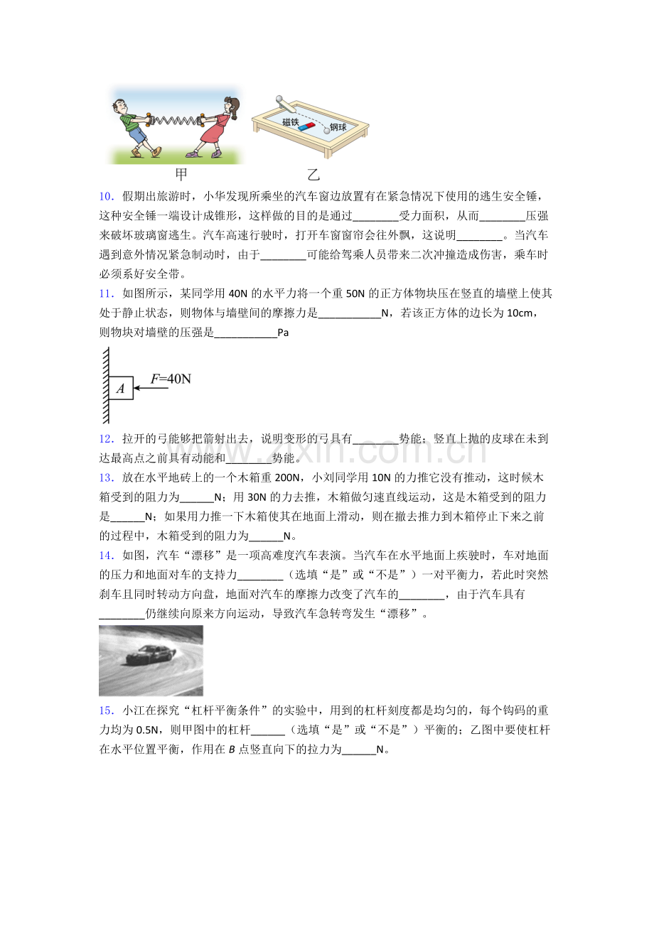 初中人教版八年级下册期末物理试卷经典套题答案.doc_第3页