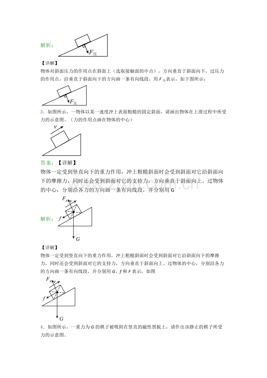 人教版八年级作图题试卷(Word版含解析).doc_第2页