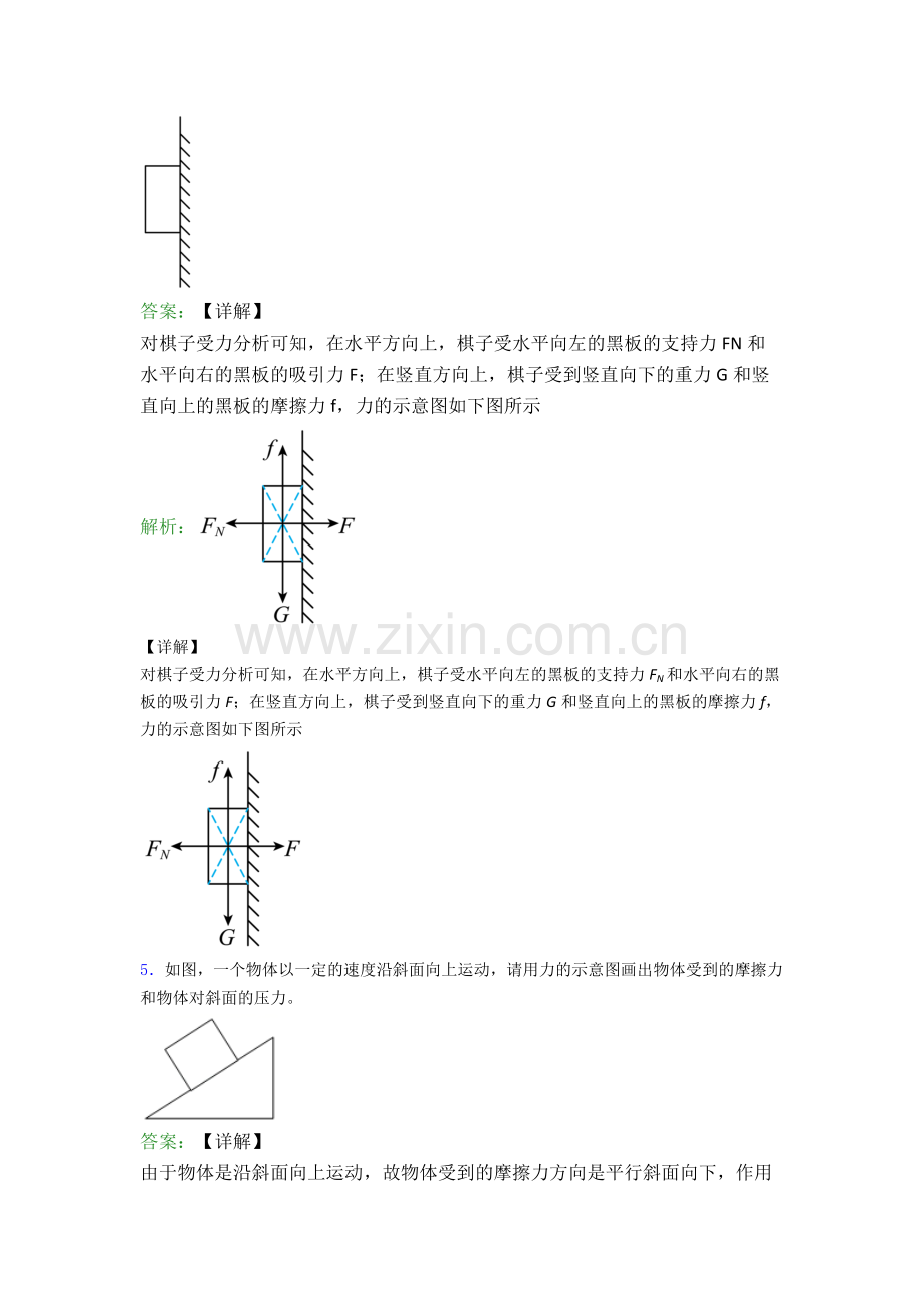 人教版八年级作图题试卷(Word版含解析).doc_第3页