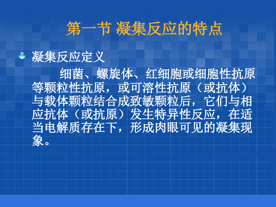 凝集反应.ppt_第2页