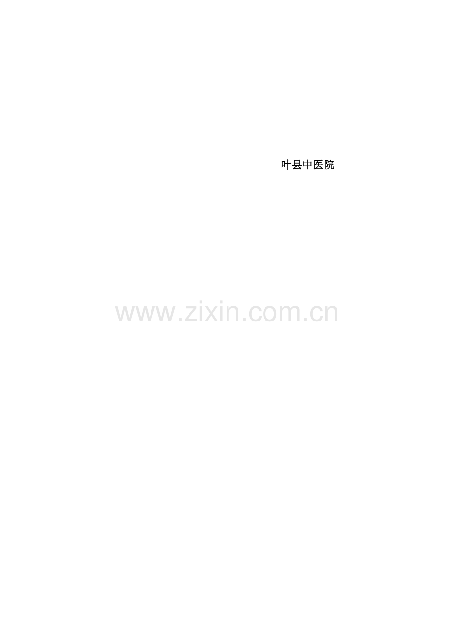 医院药品医用耗材采购流程图.docx_第2页