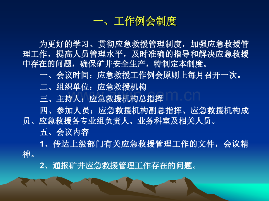 应急救援管理制度.ppt_第2页