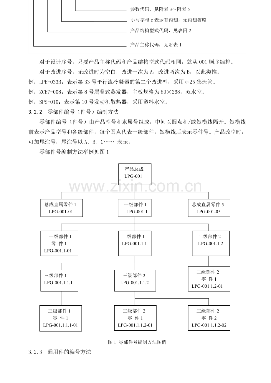 企业技术文件管理制度1.doc_第2页